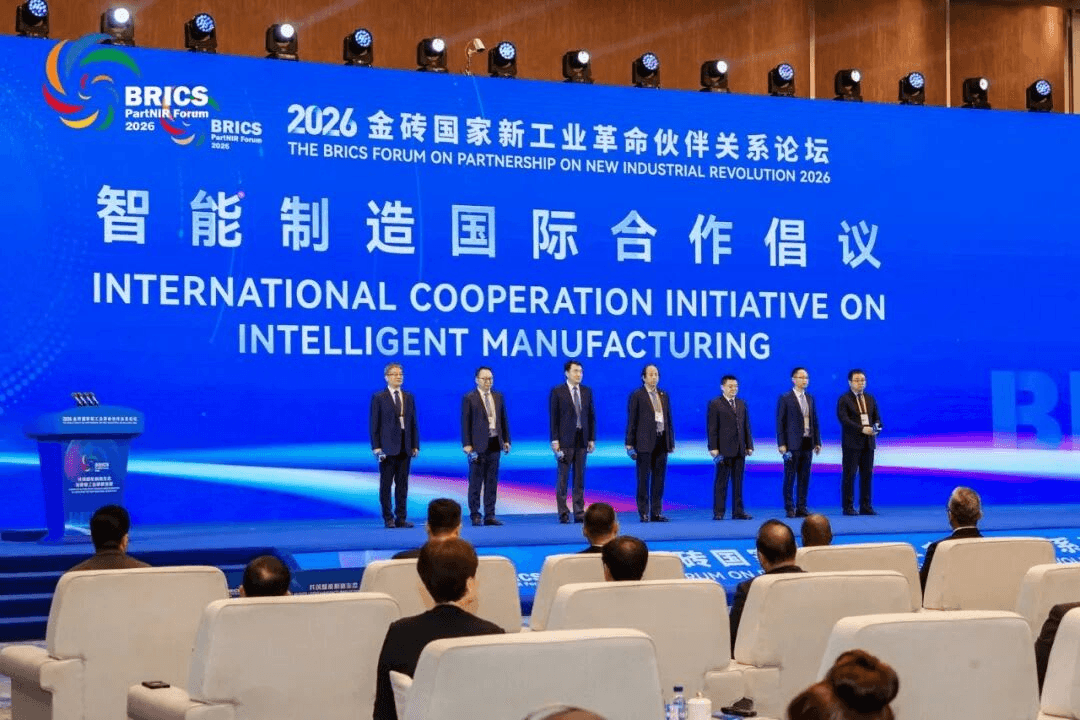 智能制造国际合作倡议发布现场